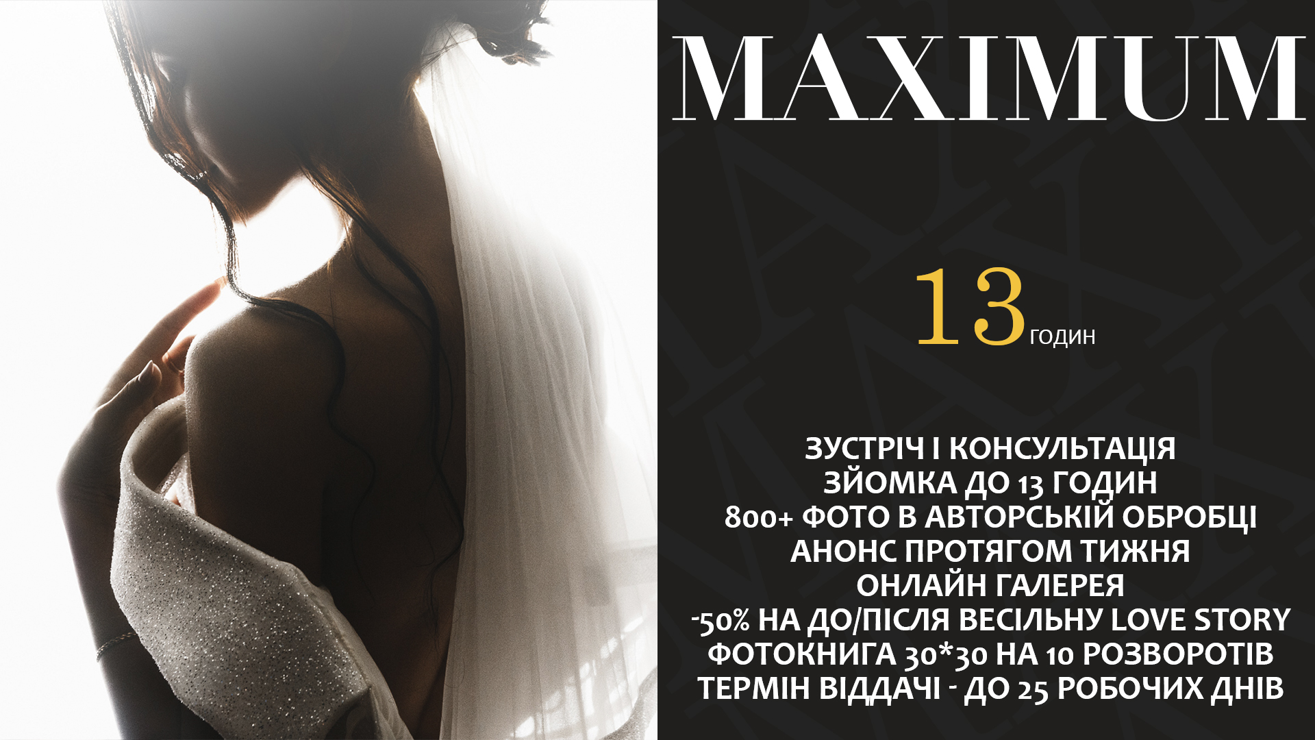 свадебный фотограф Чернигов, свадебный фотограф Киев, Весільний фотограф Чернігів, Весільний фотограф Київ